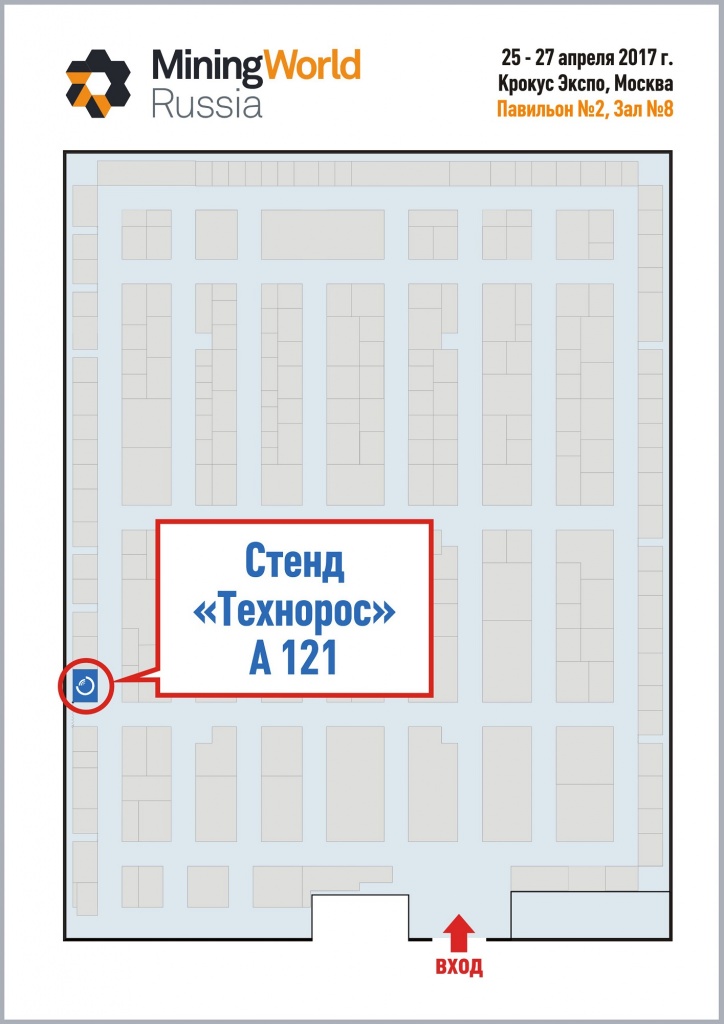 Расположение стенда "Технорос" на выставке MininngWorld Russia-2017