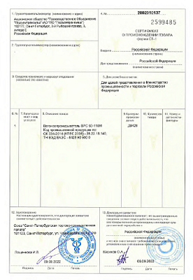 Сертификат о происхождении форма товара СТ-1